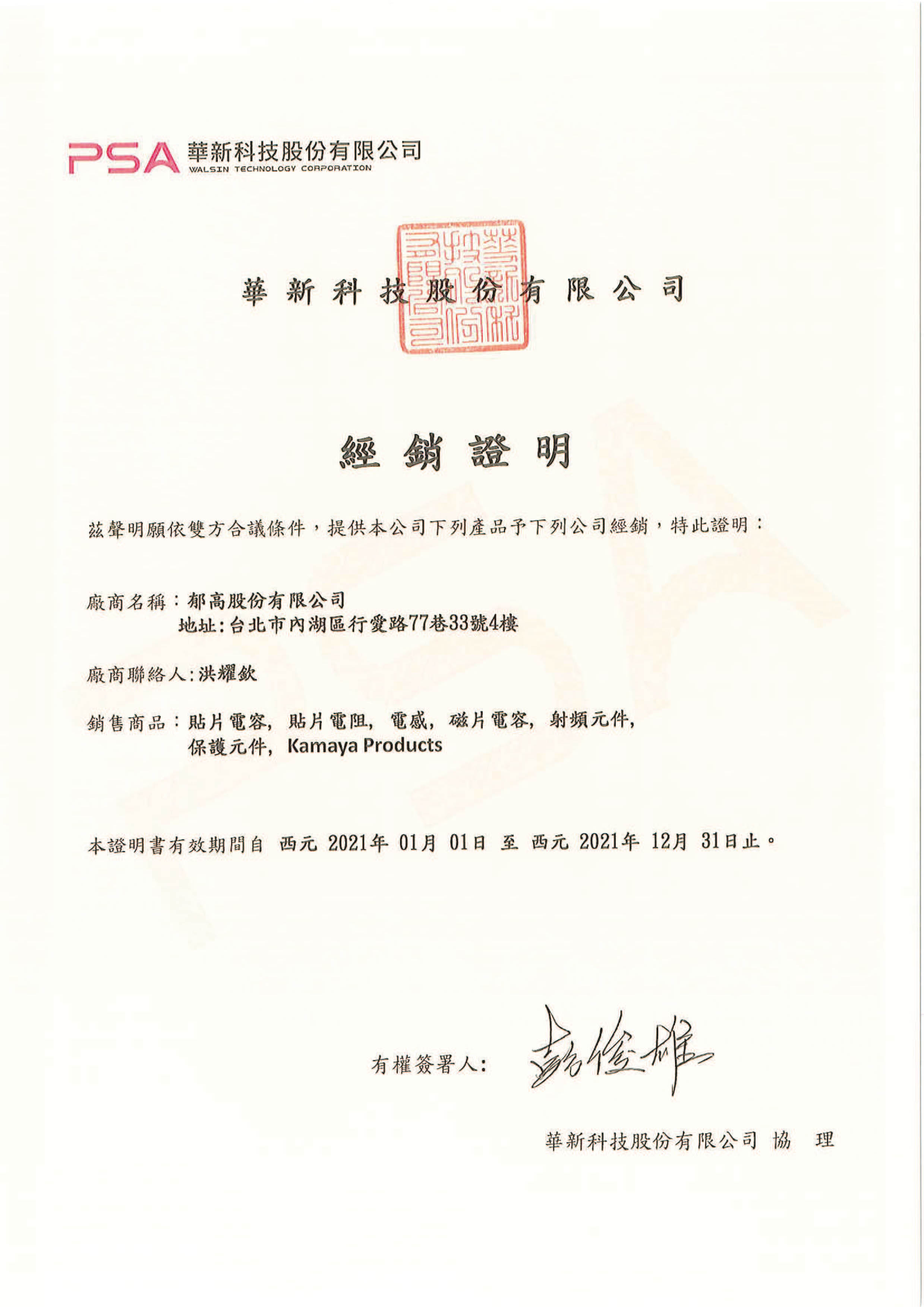郁高華科代理証