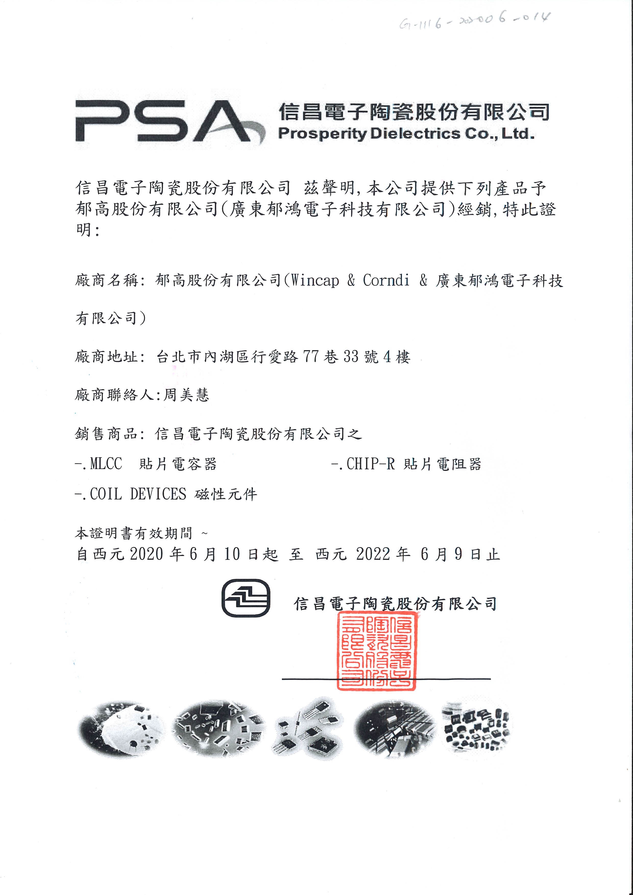 信昌代理証
